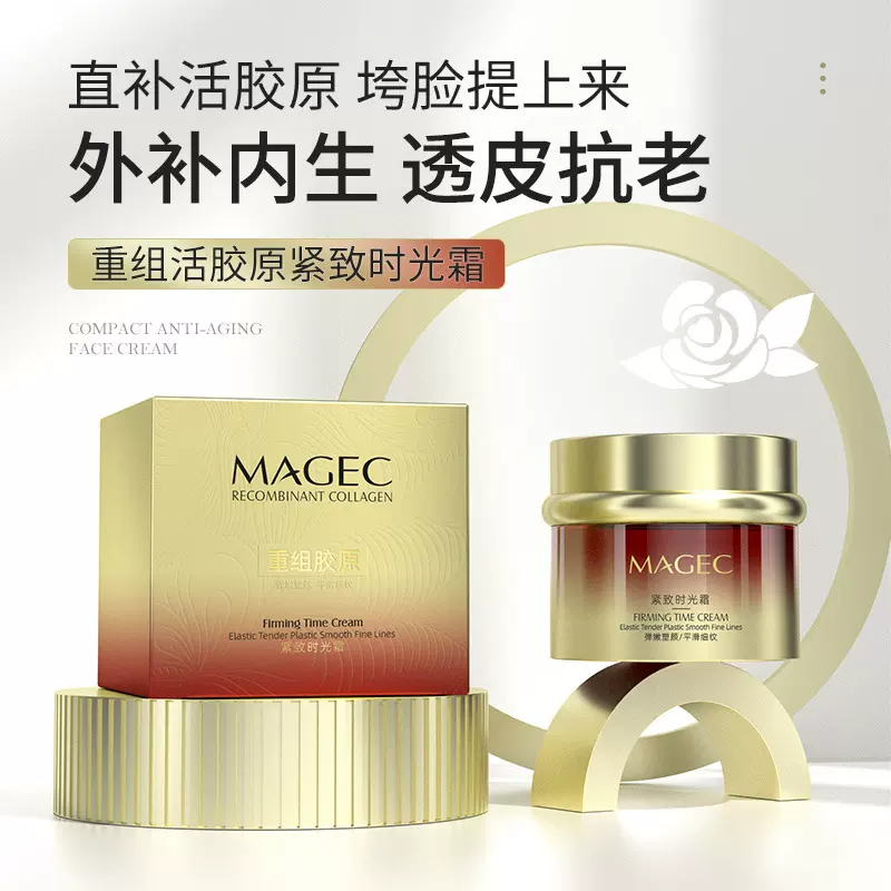 MAGEC紧致时光霜50g