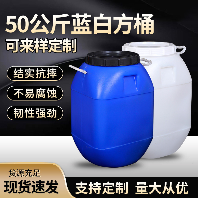 50公斤蓝白方桶批发加厚尿素桶废液耐酸碱圆桶塑料化工桶圆筒HDPE