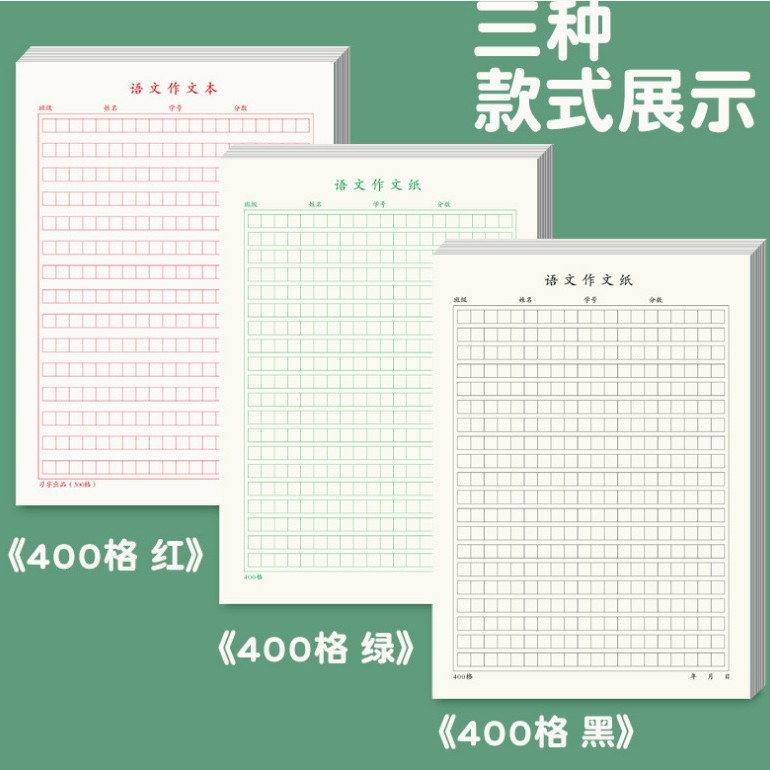 300格400格500格紙黒緑赤16k草稿紙便箋原稿紙大方格紙練習字作文文書|undefined