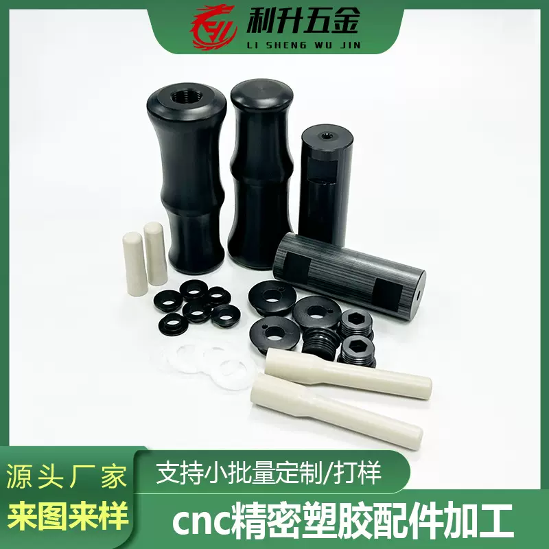 塑料配件加工cnc数控车床加工pom   pc pe ABS各类塑胶件加工