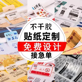 不干胶标签;商标纸标签纸;标签打印纸