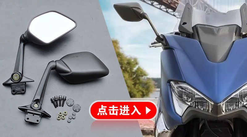 Motorcycle Accessories Modified Mirrors Suitable for Yamaha Yamaha Sports Car Rearview Mirror Tmax530