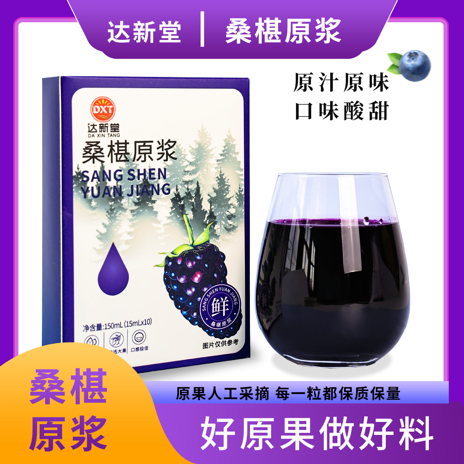 黑桑椹原浆桑椹桑果鲜果原浆养生无添加独立包装果蔬汁原汁原液