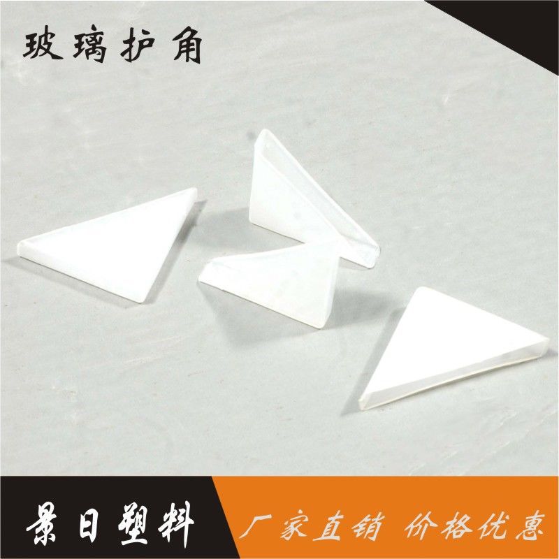 玻璃透明护角白色保护套美容镜片黑色三角夹角相框包角家具角位套