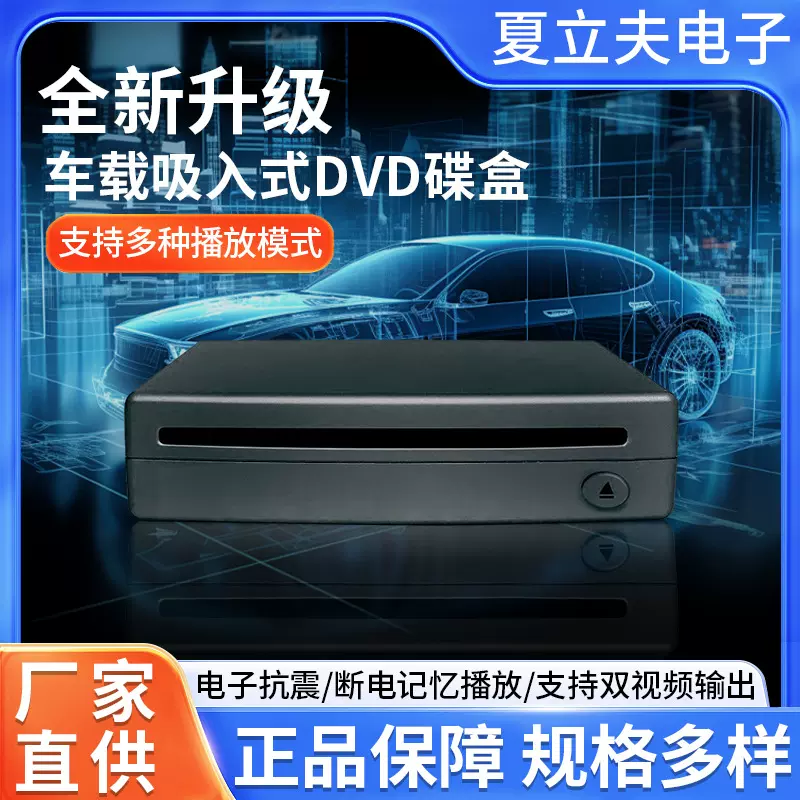 汽车安卓系统车载DVD碟盒USB接口原车大屏CD机机升级LCD真彩屏