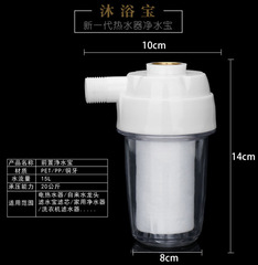 Hot water heater pre-filter, tap water, kitchen water purifier, household scale removal, shower bath bubbler shower head filter