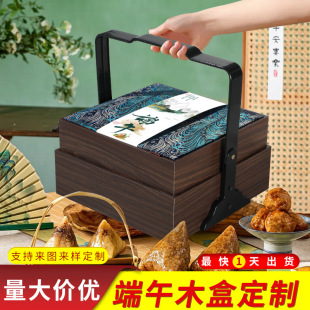 2025 Dragon Boat Festival Rice Dumpling Packaging Box Custom Logo Satchel Double-Layer Wooden Box Duck Egg High-End Souvenir Gift Empty Box
