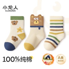 清仓100%纯棉毛圈袜无骨小龙人男宝宝袜子冬季加厚新生婴儿全棉袜