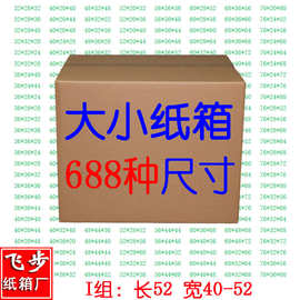 纸箱 厂家五层加硬大号搬家邮政fba长方形外箱广东 长52宽40-52