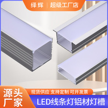 定制LED硬灯条外壳 30宽铝槽 线形灯铝型材 灯带铝槽 线形灯铝材