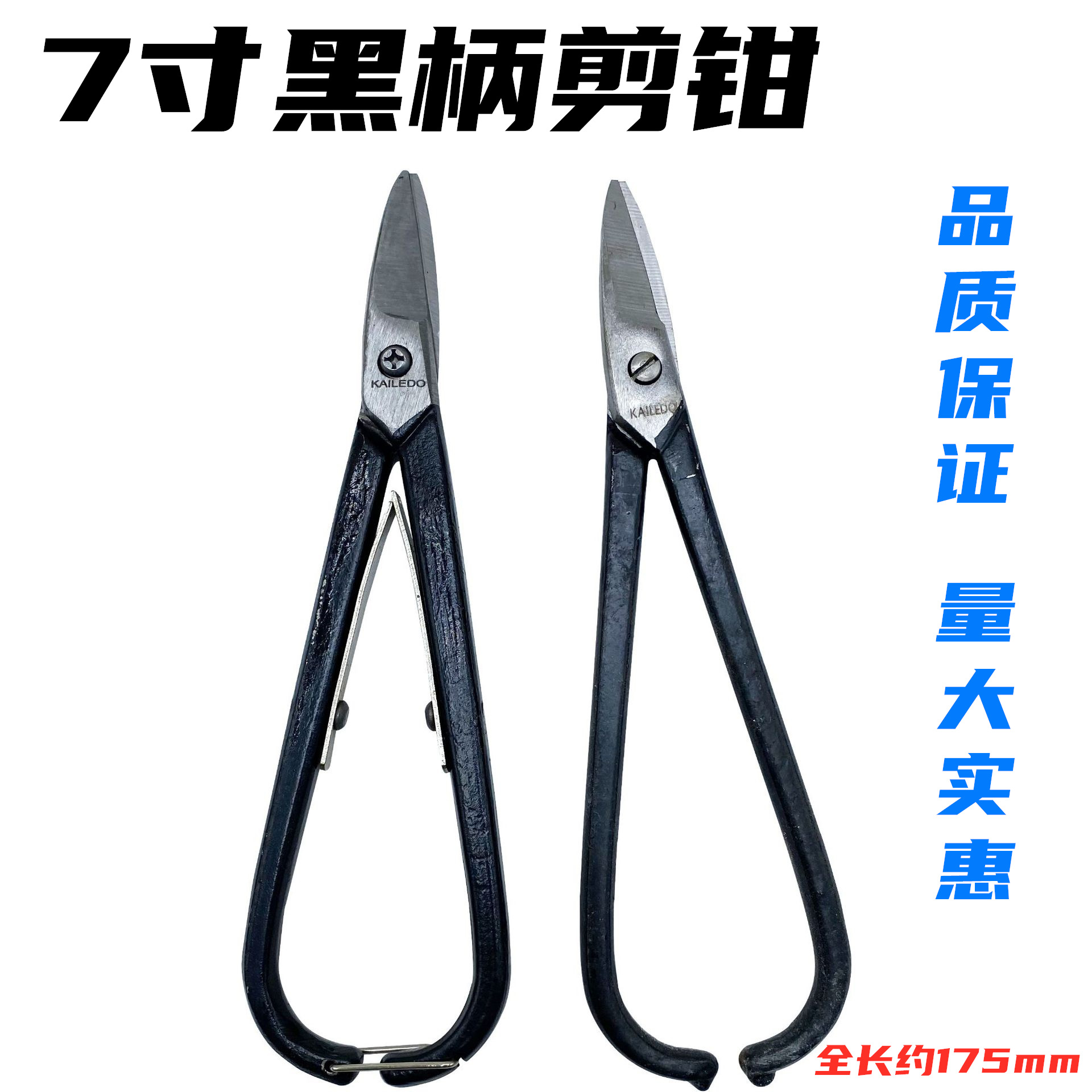 7寸黑柄剪钳 断线钳水口钳蛇头剪直嘴钳子 金银铜饰品DIY钳子带锁