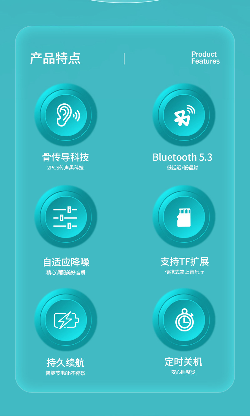 骨传导---亮色_02