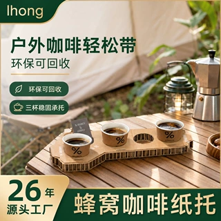 硬纸板蜂窝纸托盘ins咖啡纸托展会户外环保可免熏蒸蜂窝纸板工厂