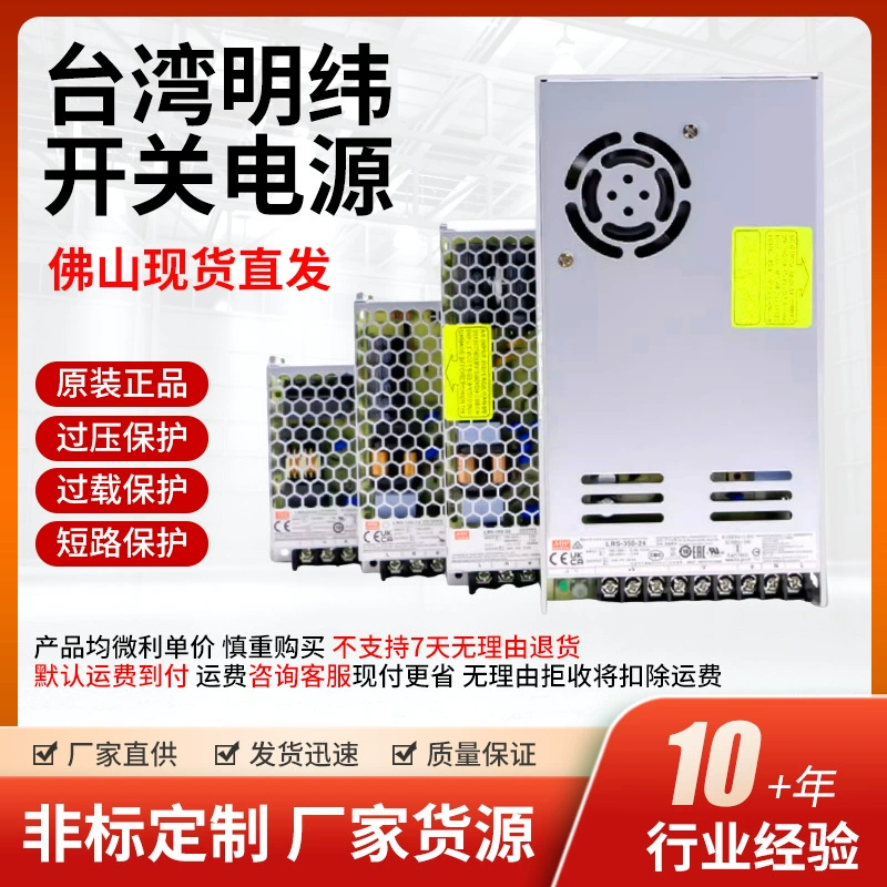Mingwei LRS серии импульсный источник питания LRS100-24 50-24 мощный источник питания постоянного тока