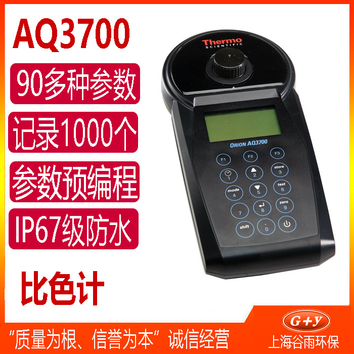 Orion AQ3700比色计 水和废水分析仪