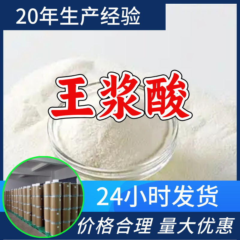 王浆酸 源头工厂工业级分析纯客户至上满意的服务山东江苏浙江
