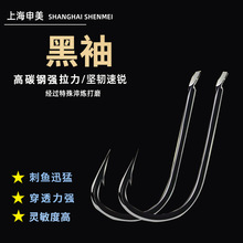 上海申美 袖 高碳钢鱼钩正品 有刺  上黑色 银色强拉力  坚韧速锐