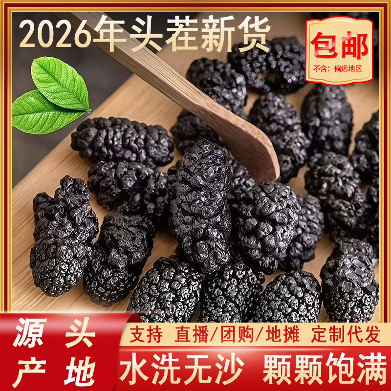 Sichuan Panzhihua mulberry source supply, dried black mulberries, no-wash mulberries for street vendors, mulberry soaking in water, mulberry dry goods wholesale Sichuan Panzhihua mulberry source supply, dried black mulberries, no-wash mulberries for street vendors, mulberry soaking in water, mulberry dry goods wholesale