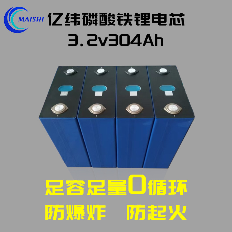 EVE Yiwei 3.2V304Ah batería de fosfato de hierro de litio fuente de alimentación al aire libre célula de litio de almacenamiento de energía fotovoltaica doméstica alta ampliación