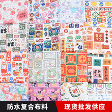 厂家批发卡通图案数码印花防水复合布，桌布沙发布防尘罩家居布料
