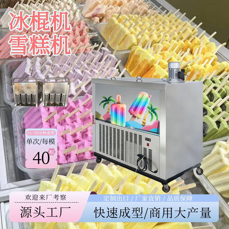Commercial Fully Automatic Popsicle Machine, Ice Cream Machine, Handmade Ice Pop Machine, Single Mold and Double Mold Homemade Fruit Ice Cream Machine