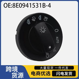 8E0941531-3档适用于奥迪迪A4 B6大灯开关 开关外壳8E0941531B-4