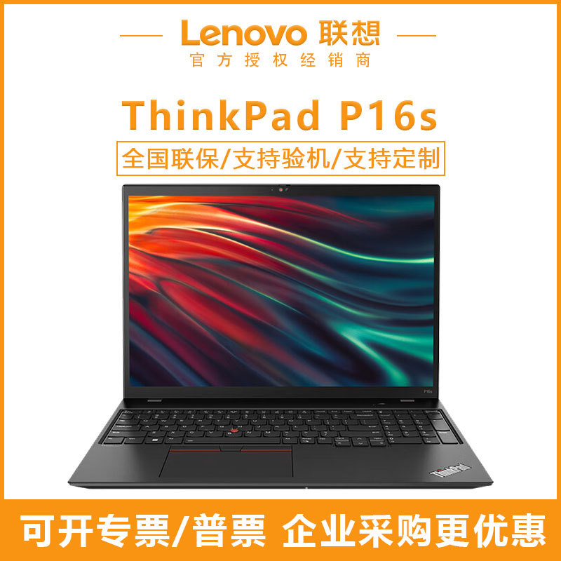 联想ThinkBook P16s笔记本电脑商务办公家用学生手提lenovo轻薄本