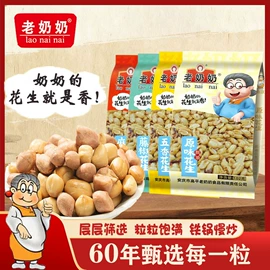 混合坚果;瓜子;花生