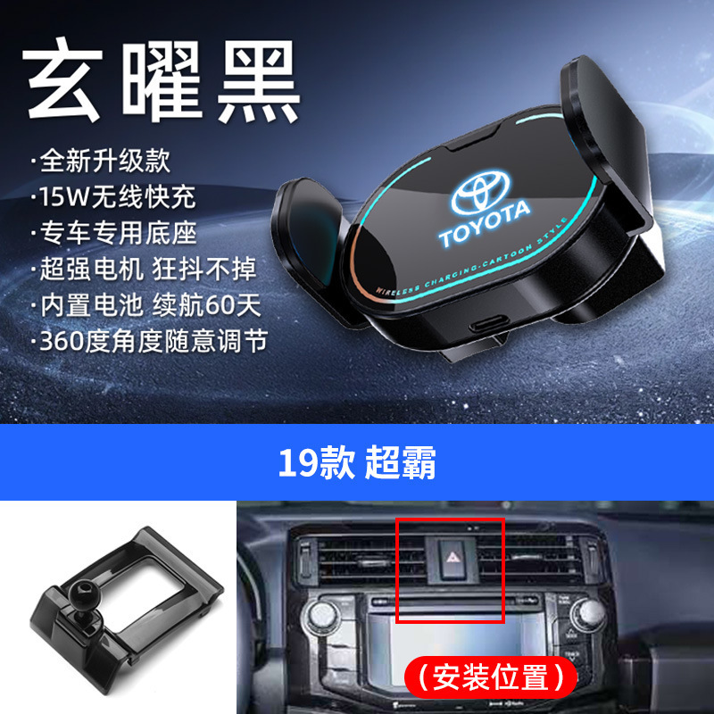 适用于丰田凯美瑞酷路泽RAV4等专车专用小巧无线充手机车载支架|undefined