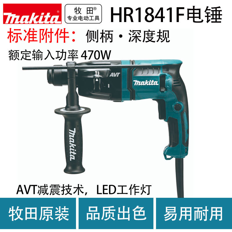 牧田HR1841F电锤多功能调速家用工业级电锤