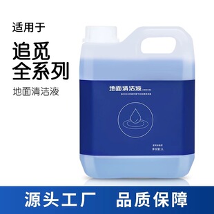 Suitable for searching for cleaning liquid cleaning washing machine sweeping robot S10 accessories H12 X20 X30 X40 pro