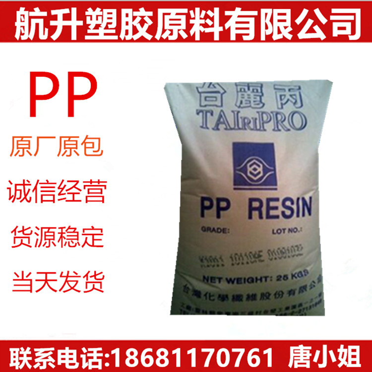PP 台湾台化 K1011高刚性,高光泽 玩具,家用货品食品容器电器用具