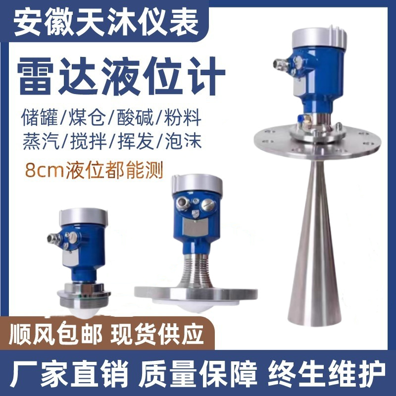 高频雷达物位计26G80G位防腐防爆耐高温plc喇叭口批发厂家物料计