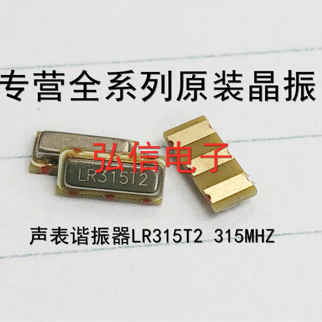 贴片声表谐振器LR315T2 315MHZ 3*7尺寸晶振晶体R315M 315.000MHZ