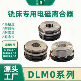 铣床设备可用DLM0系列机床传动干式多片电磁离合器机床离合制动器