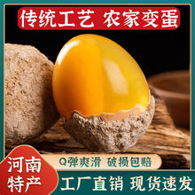 河南变蛋大个变蛋流心手工皮蛋五香糖心蛋农家自制松花蛋溏心变蛋