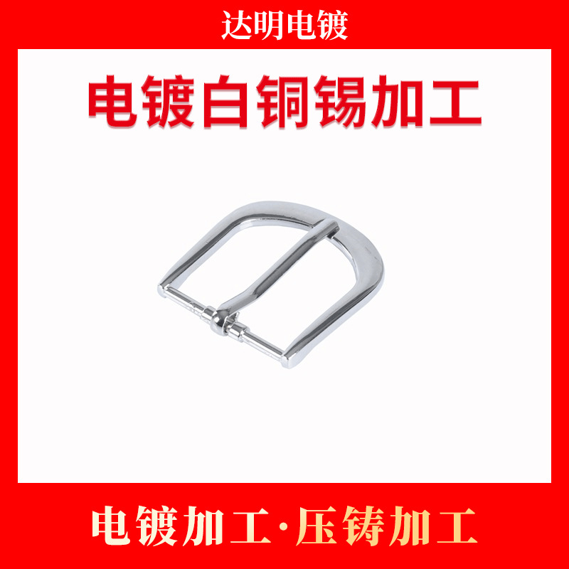 电镀厂 五金电镀白铜锡加工 电镀加工 锌合金压铸加工