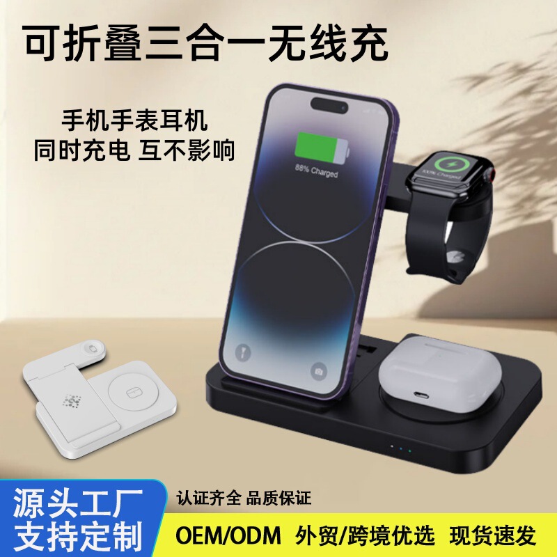 Foldable Three-In-One Wireless Charger Suitable for Apple or Samsung Watch Charging Mobile Phone Desktop Charging Fast Charging