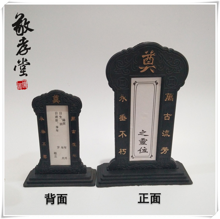 塑料灵位牌灵牌灵位黑色白色祭祀殡葬密室逃脱道具骨灰盒布置灵堂-阿里巴巴