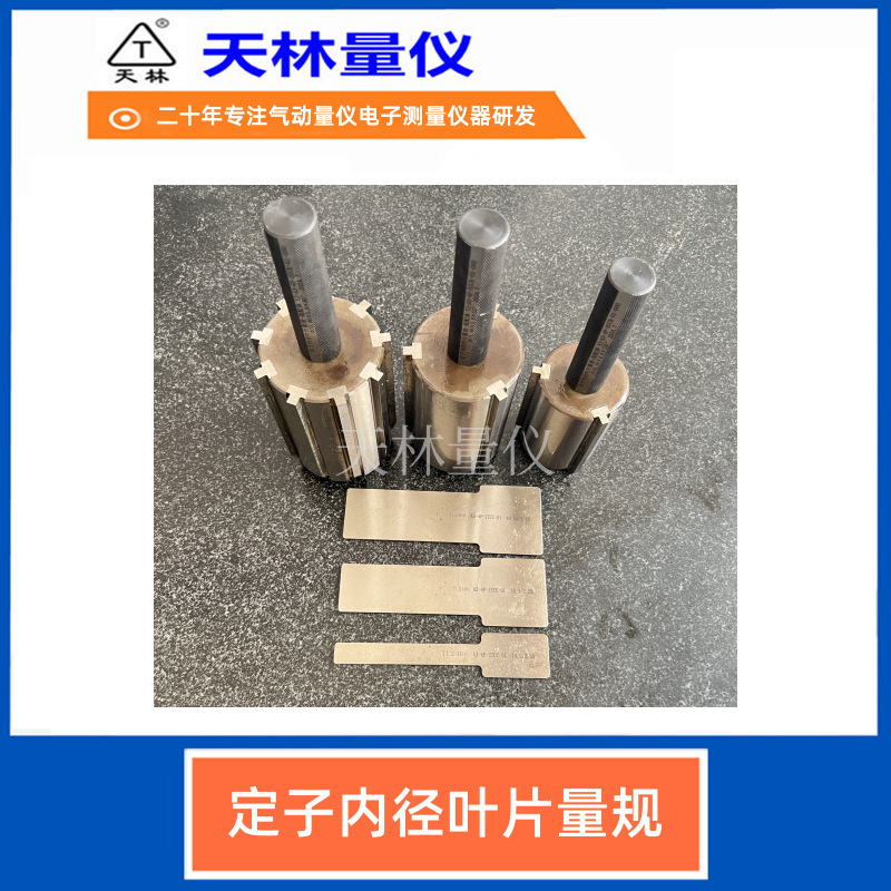 定子内径叶片量规转子测量磁槽检具万能间隙量规非标量检具设计