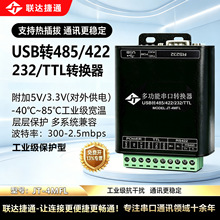 联达捷通 USB转485/422/232/TTL 进口FT232芯片 USB全功能转换器