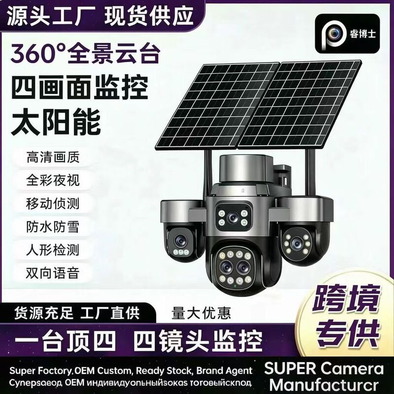 Solar-Powered Surveillance Camera for Home Use, Outdoor, Four-Lens, Three-Rotating, Remote Mobile Phone Control, 360-Degree, Outdoor, No Data Charges Solar-Powered Surveillance Camera for Home Use, Outdoor, Four-Lens, Three-Rotating, Remote Mobile Phone Control, 360-Degree, Outdoor, No Data Charges