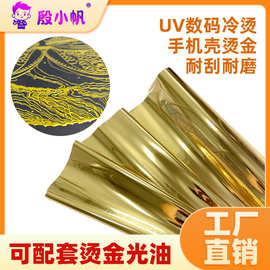 打印激光镭射烫金纸水晶标烫金电化铝冷烫炫彩箔玫瑰金跨境热销