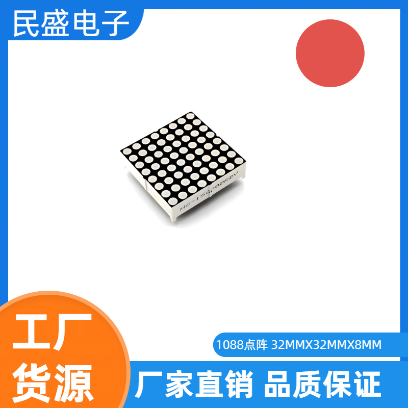 3mm点阵数码管8*8 1088AS 1088BS共阴 共阳32*32MM红色数字显示屏