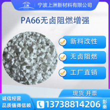 改性PA66无卤阻燃防火增强加纤15%-50%尼龙双6塑料颗粒pa66厂销