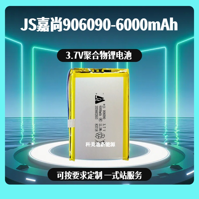聚合物锂电池6000mAh3.7V机器人AI早教机露营LED灯具电芯锂电池组