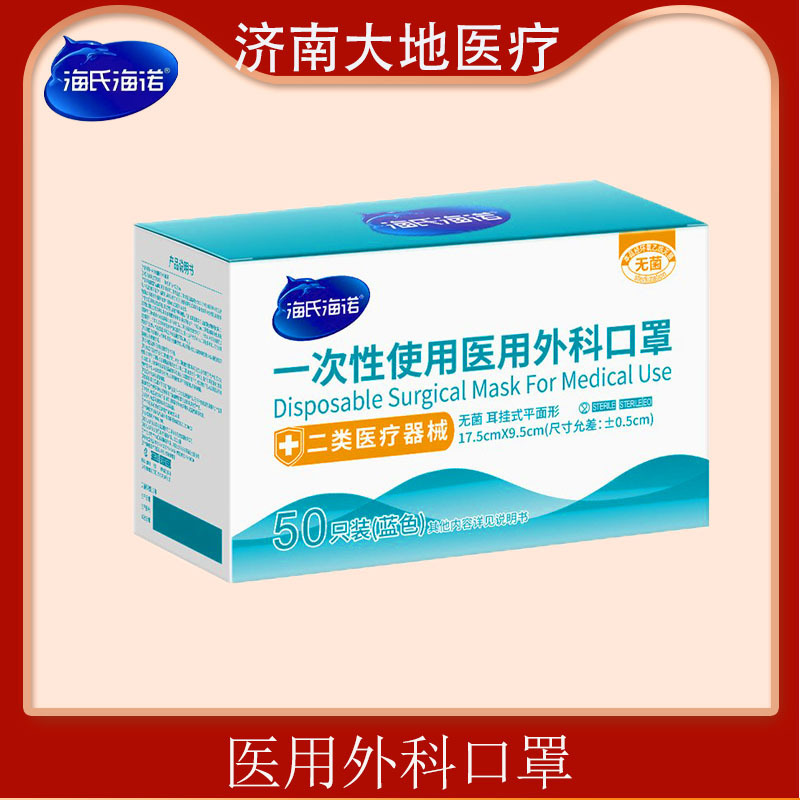 海氏海诺无菌医用外科口罩薄款透气成人三层医疗防护单只独立包装|undefined