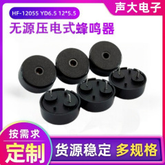 工场贩売HF-12055-6.5パッシブ圧电式ブザー12x5.5ブザーブザー