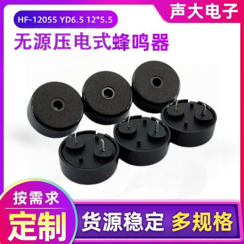 工场贩売HF-12055-6.5パッシブ圧电式ブザー12x5.5ブザーブザー|undefined