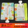 婴幼儿定制果泥辅食勺吸嘴袋